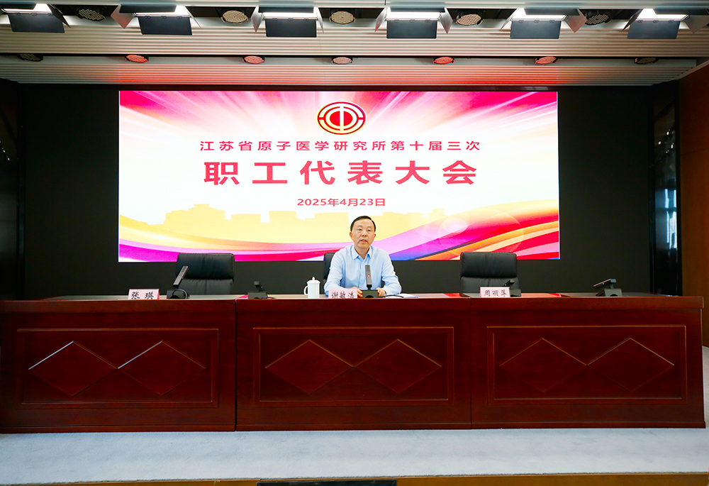 我所召开第十届三次职工代表大会